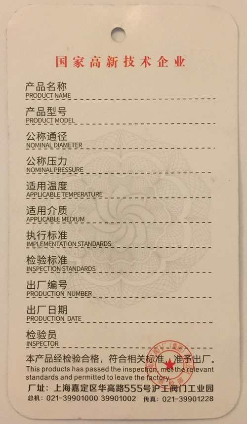 3044永利集团合格证-样本-背面