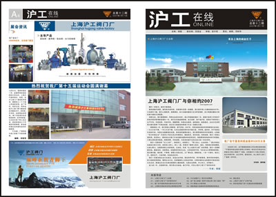上海沪工阀门厂沪工报第十二期 A 面