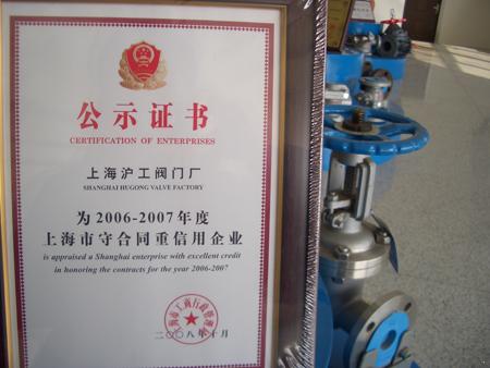 上海市守合同重信用企业&rdquo;证书