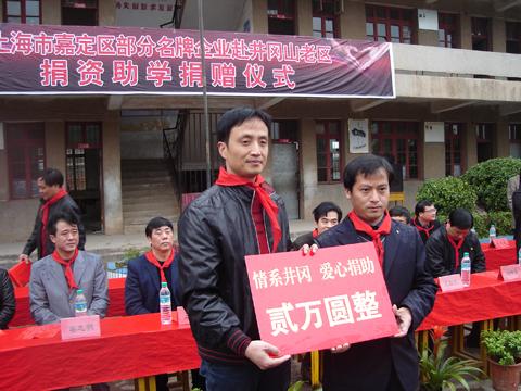 沪工向井冈山老区&ldquo;白塘中心小学&rdquo;爱心捐助