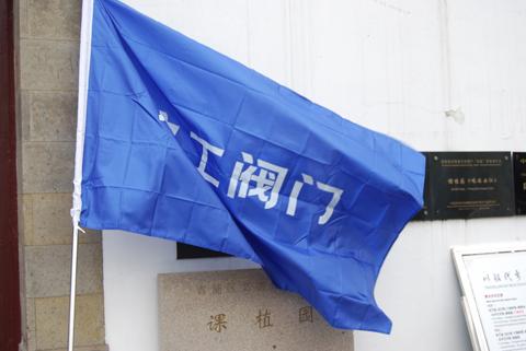 上海沪工阀门厂古镇朱家角户外旅游（图3）