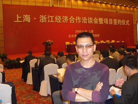 我厂董事长杨猛出席上海&bull;浙江经济合作洽谈会暨项目签约仪式