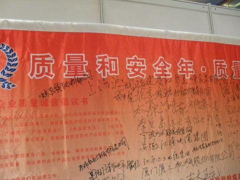 我厂在企业质量倡议书签名