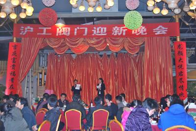 2009 上海沪工阀门厂年终总结餐会（图1）