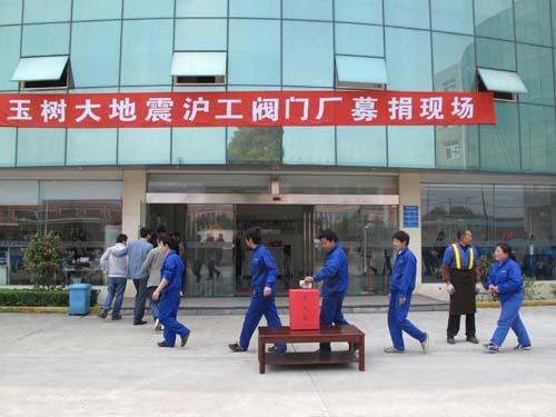 沪工情系玉树灾区募捐活动（图5)