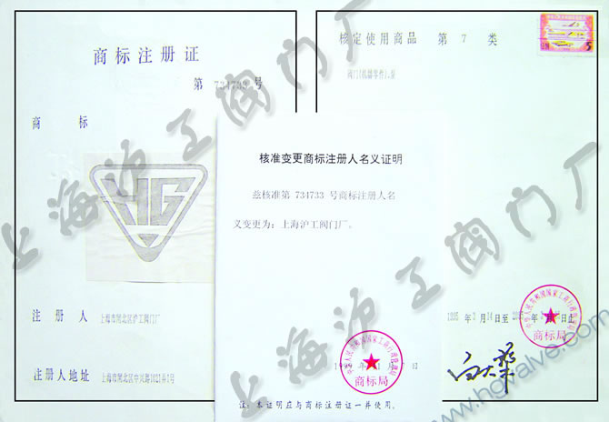 商标注册证-3044永利集团