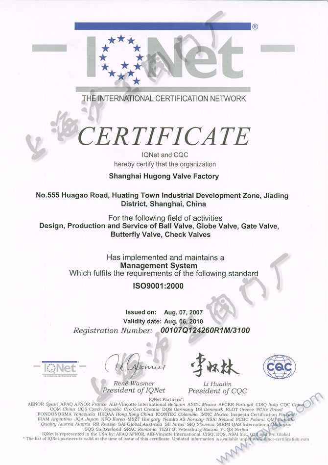 IQNet(CQC)认证-3044永利集团