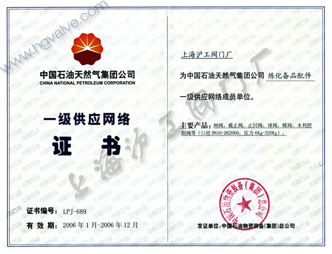 中石油一级供应网络成员单位-3044永利集团