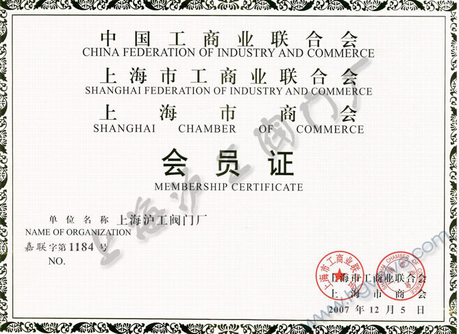 上海市工商业联合会会员-3044永利集团