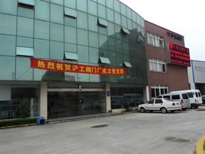 热烈祝贺沪工阀门厂成立党支部