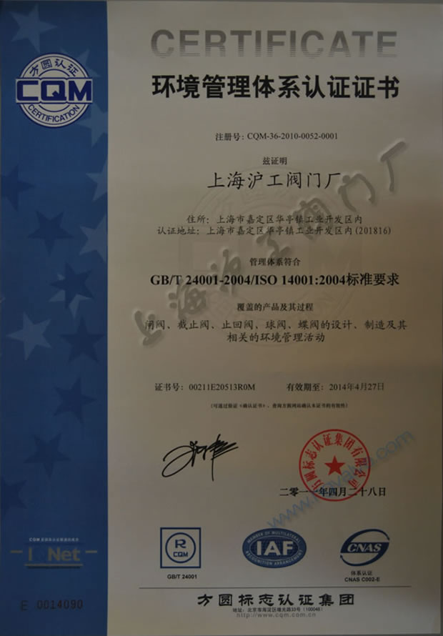 GB/T24001-2004、ISO14001:2004 环境管理体系认证证书（2011~2014）-3044永利集团