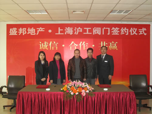 河北盛邦公司与沪工阀门集团签署战略合作协议