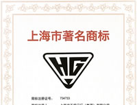 上海市著名商标
