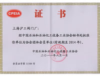 中国石油和石油化工设备工业协会团体会员