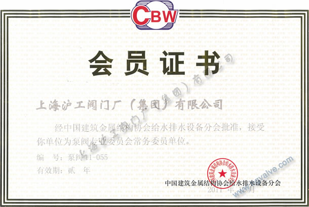 泵阀专业委员会常务委员单位-3044永利集团