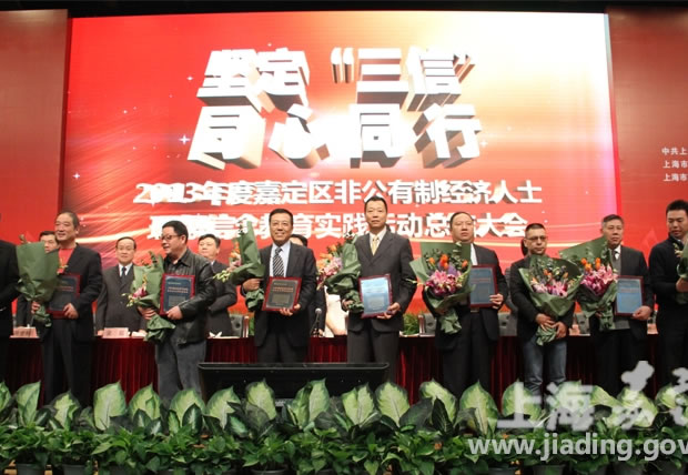 杨猛在嘉定区非公有制经济人士理想信念教育实践活动总结大会上领奖