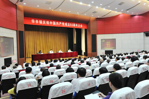 华亭召开庆祝中国共产党成立93周年大会会议现场
