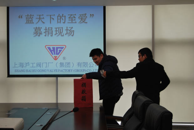 上海沪工阀门厂生产车间员工踊跃捐款