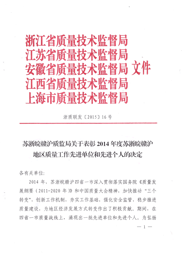 质监局文件（1）