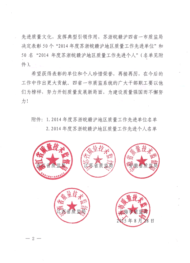 质监局文件（2）