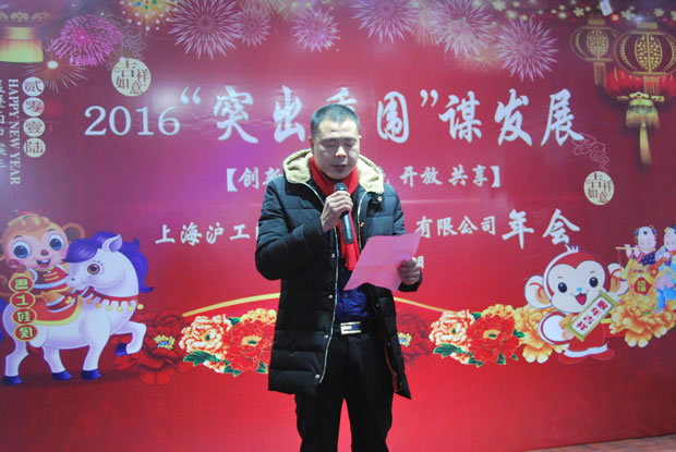 沪工阀门集团2016年会合集（图7）