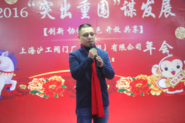 沪工阀门集团2016年会合集（图1）
