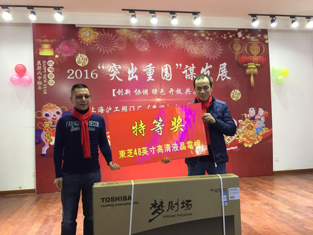 沪工阀门集团2016年会合集（图17）