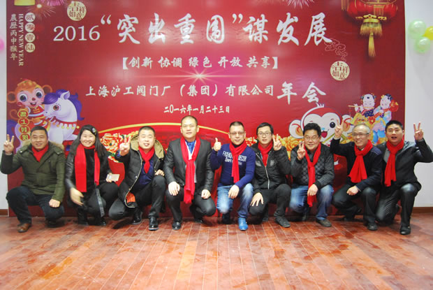 沪工阀门集团2016年会合集（图20）