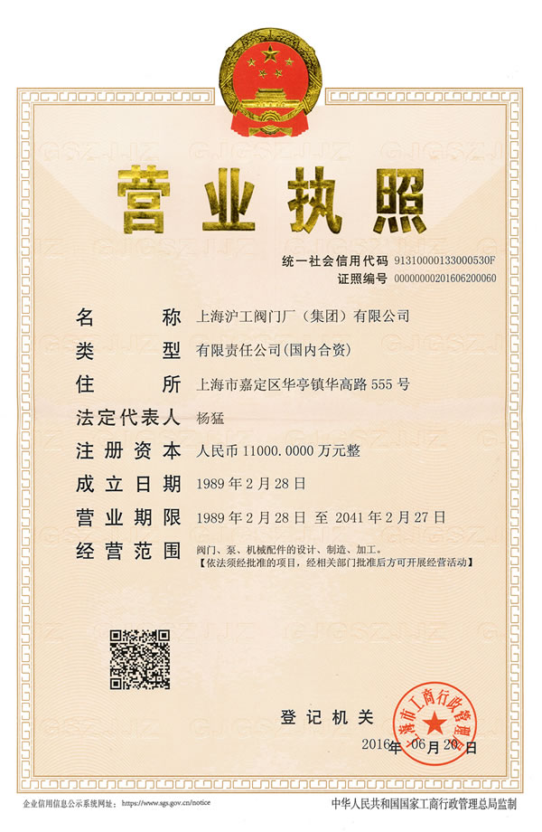 3044永利集团企业法人营业执照