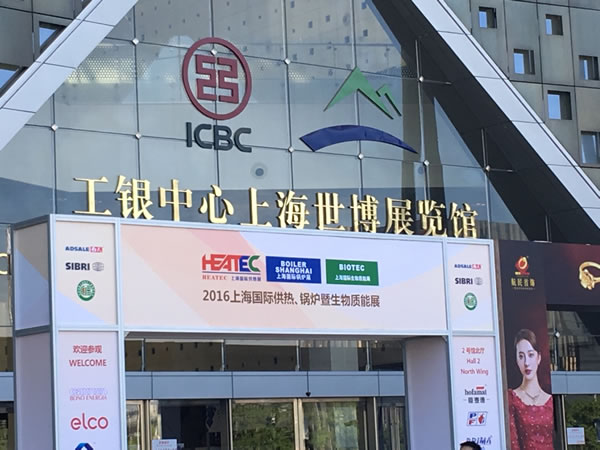 我公司参展 2016 上海国际供热、锅炉暨生物质能展（图1）
