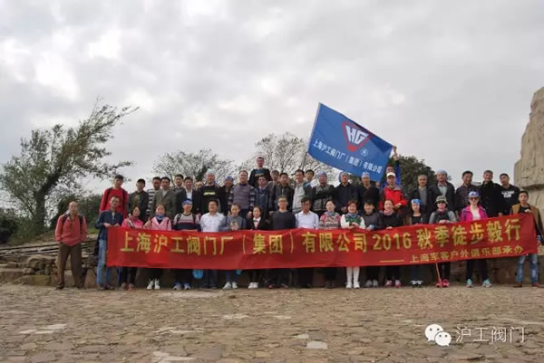 上海沪工阀门厂2016年秋季徒步毅行活动 图23