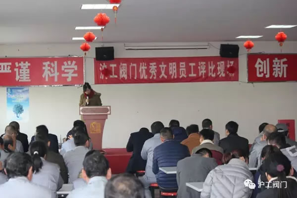 上海沪工阀门厂2016年度文明员工评比(图1)