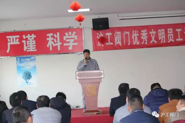 上海沪工阀门厂2016年度文明员工评比(图2)