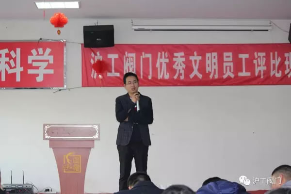 上海沪工阀门厂2016年度文明员工评比(图3)