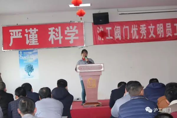 上海沪工阀门厂2016年度文明员工评比(图5)