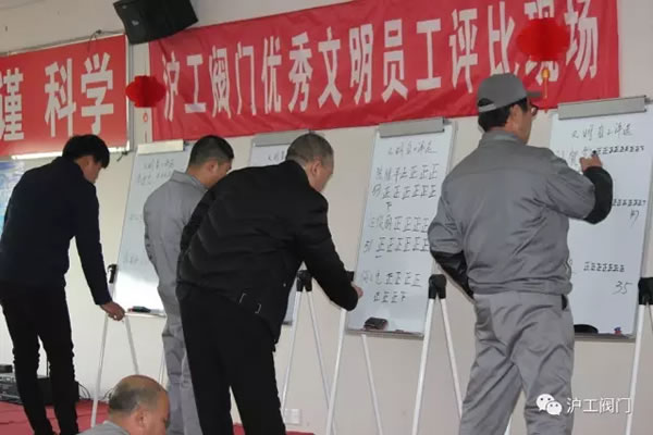 上海沪工阀门厂2016年度文明员工评比(图6)