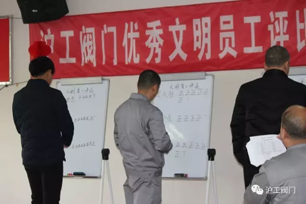 上海沪工阀门厂2016年度文明员工评比(图7)