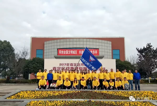 上海沪工阀门厂嘉定区华亭分区2017年市民迎春健身跑活动（图11）