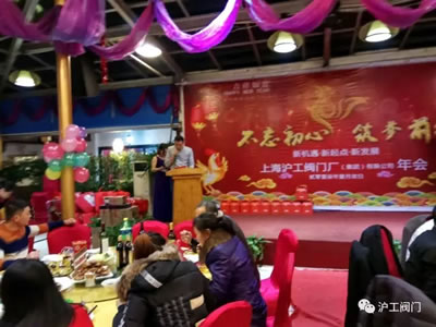 上海沪工阀门厂2017迎新年会活动（图5）