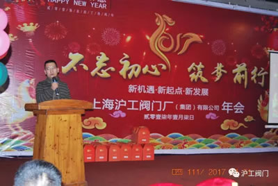 上海沪工阀门厂2017迎新年会活动（图6）