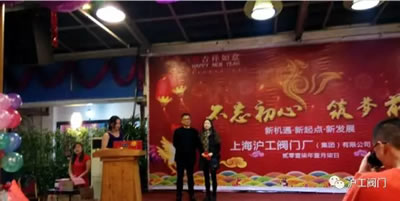 上海沪工阀门厂2017迎新年会活动（图17）