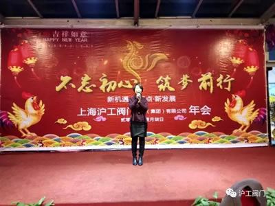 上海沪工阀门厂2017迎新年会活动（图13）