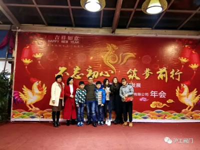 上海沪工阀门厂2017迎新年会活动（图21）