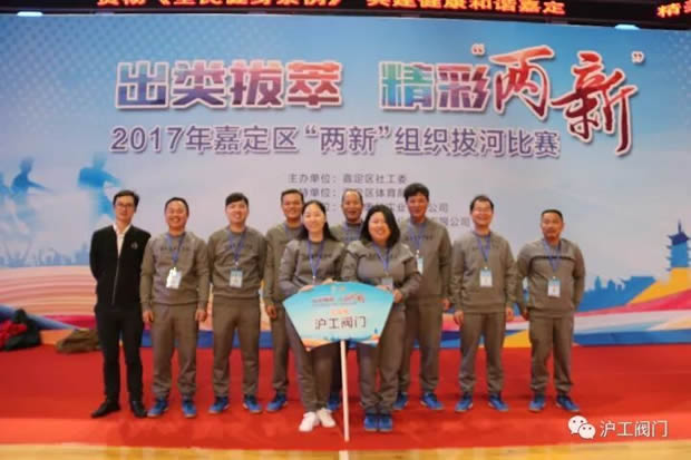 上海沪工阀门厂2017年嘉定区“两新”组织拔河比赛（图1）