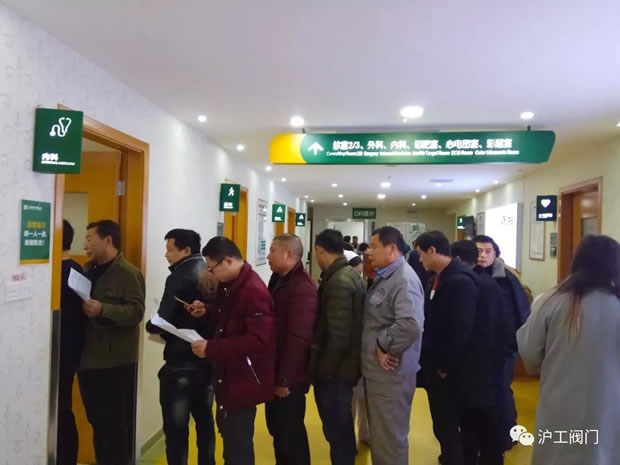 上海沪工阀门厂员工体检（图2）