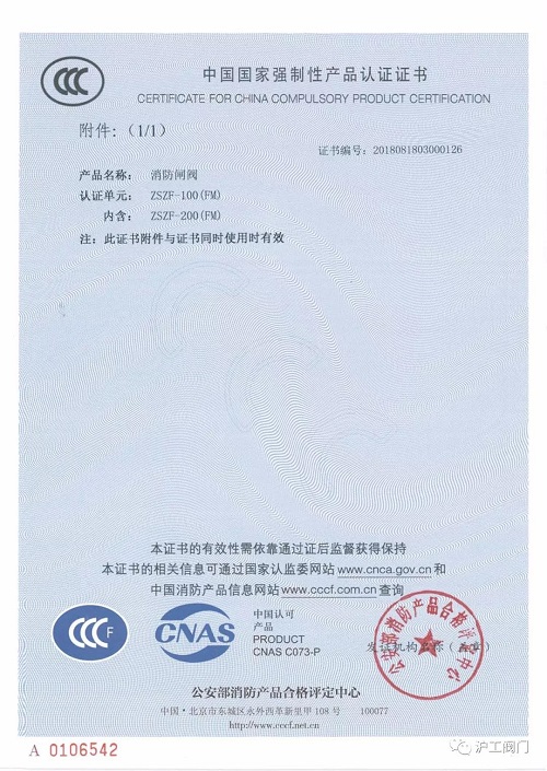 上海沪工阀门厂 CCC 认证证书（2）