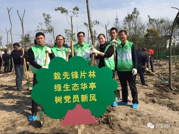 2018年上海沪工阀门厂3.12植树节活动(图1)