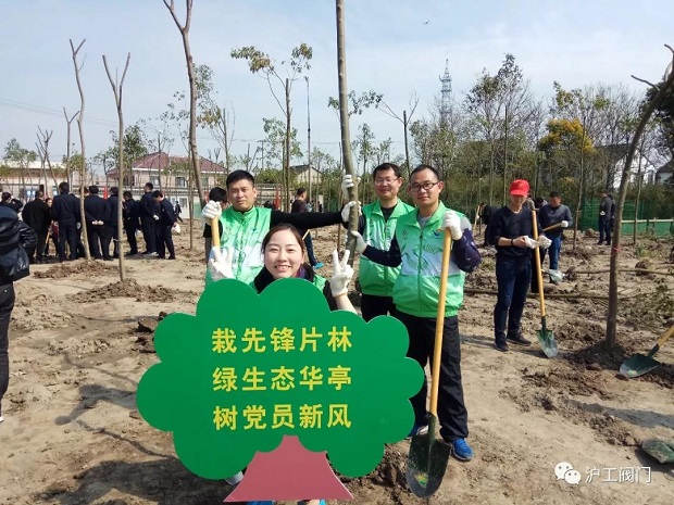 2018年上海沪工阀门厂3.12植树节活动(图5)