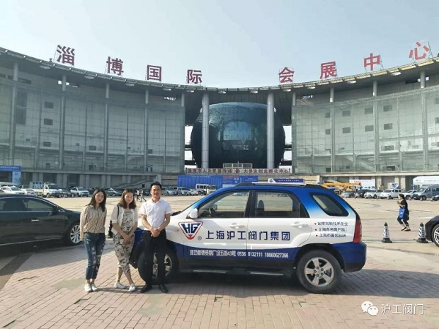 沪工阀门参加2018中国（淄博）通用机械展览会（图1）