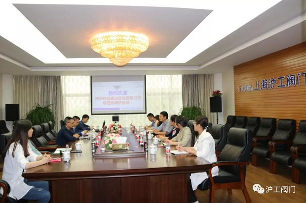 嘉定区经委前来上海沪工阀门厂进行调研（图4）